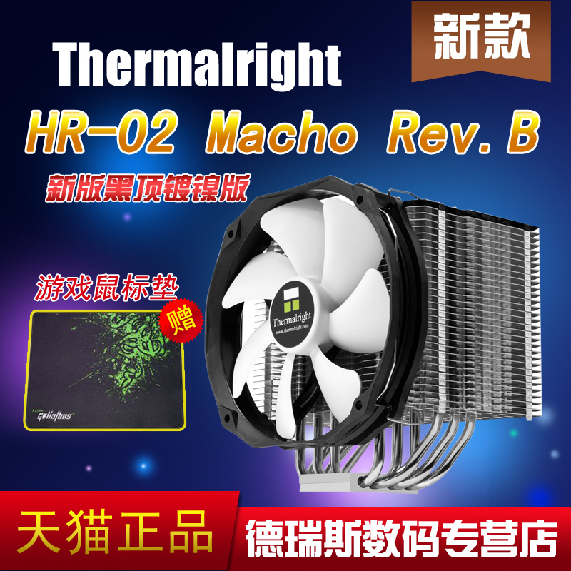 利民 HR-02 Macho Rev.B 新版黑顶镀镍版散热器  全平台CPU散热器