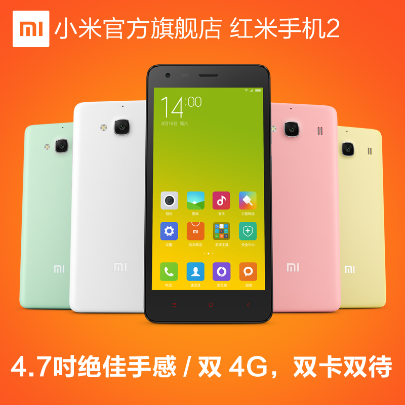 小米官方旗舰店 MIUI/小米 红米手机2 双4G双卡双待四核红米2包邮