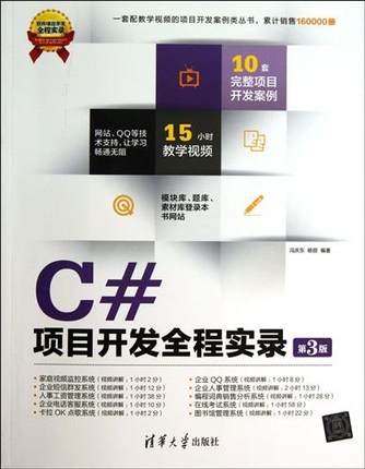 C # project development throughout the Record ( 3rd edition ) book Pingqing Dong Yang Li , Tsinghua genuine //