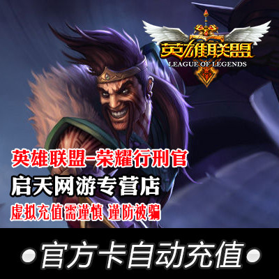 Buy Lol League Glory Execution Officer Executioner Permanent Hero Lol Levin 4500 Coupons Straight In Cheap Price On Alibaba Com