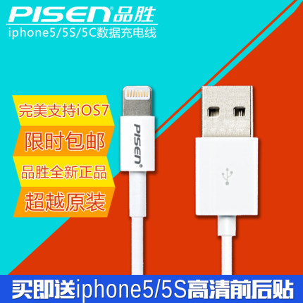 PISEN Apple 5s phone lines iPhone5c transmission lines ipad 5 mini2 air charging cable