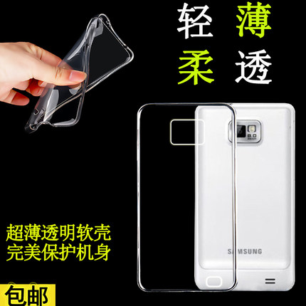 Samsung i9105 i9100 phone shell casing i9100 i9108 soft shell protective sleeve i9100G transparent shell