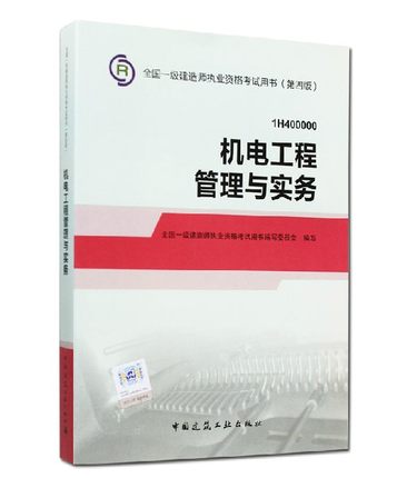 Spot shipping Genuine 2014 a construction division management and practice teaching Mechatronics Engineering 2014 a construction division examination books to build 2014 a 2014 a 2014 built a mechanical and electrical construction materials division book