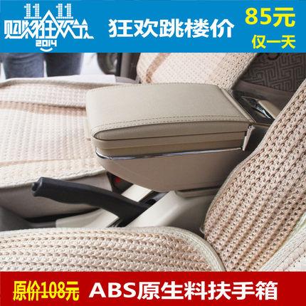BYD f0 armrest Peugeot 301 Elysee Ford Kwong Wing Bo Zhijun center armrest bags Post