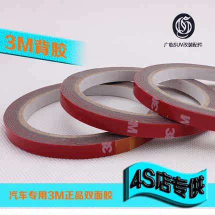 Genuine 3M double-sided adhesive tape strong glue foam trace slim strong automotive supplies three meters dedicated