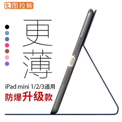 标题优化:图拉斯苹果iPad mini mini2保护套iPadmini3壳超薄迷你1皮套全包